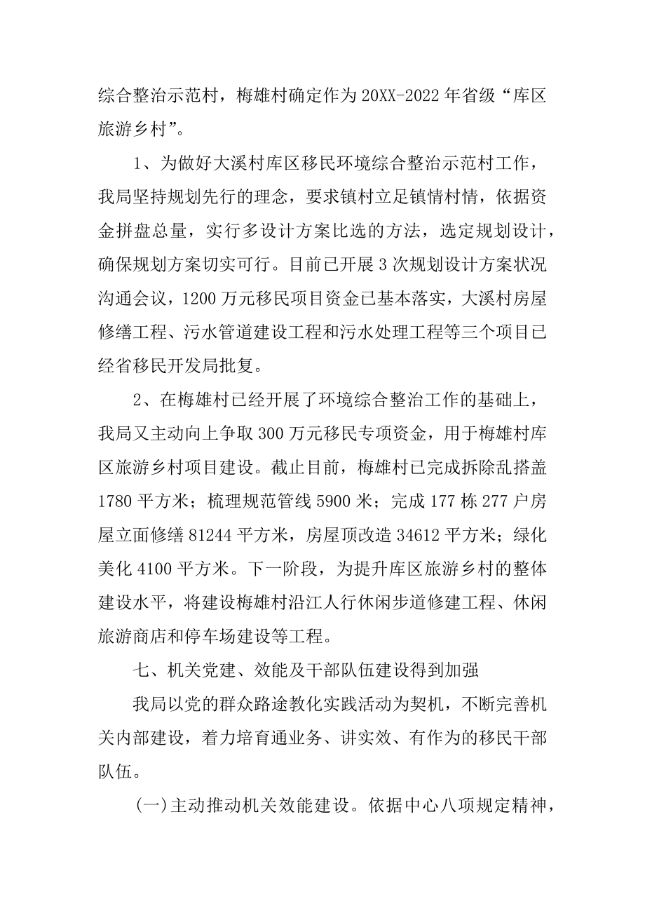 2022年乡镇移民开发局的年度工作总结和工作思路(2).docx_第2页