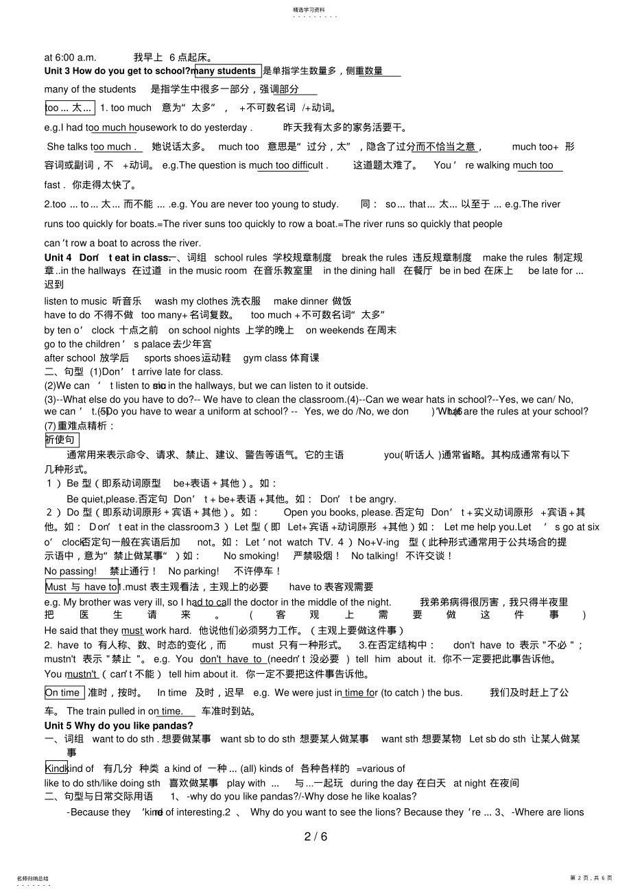 2022年最新人教版初一英语下册各单元知识点总结9 .pdf_第2页