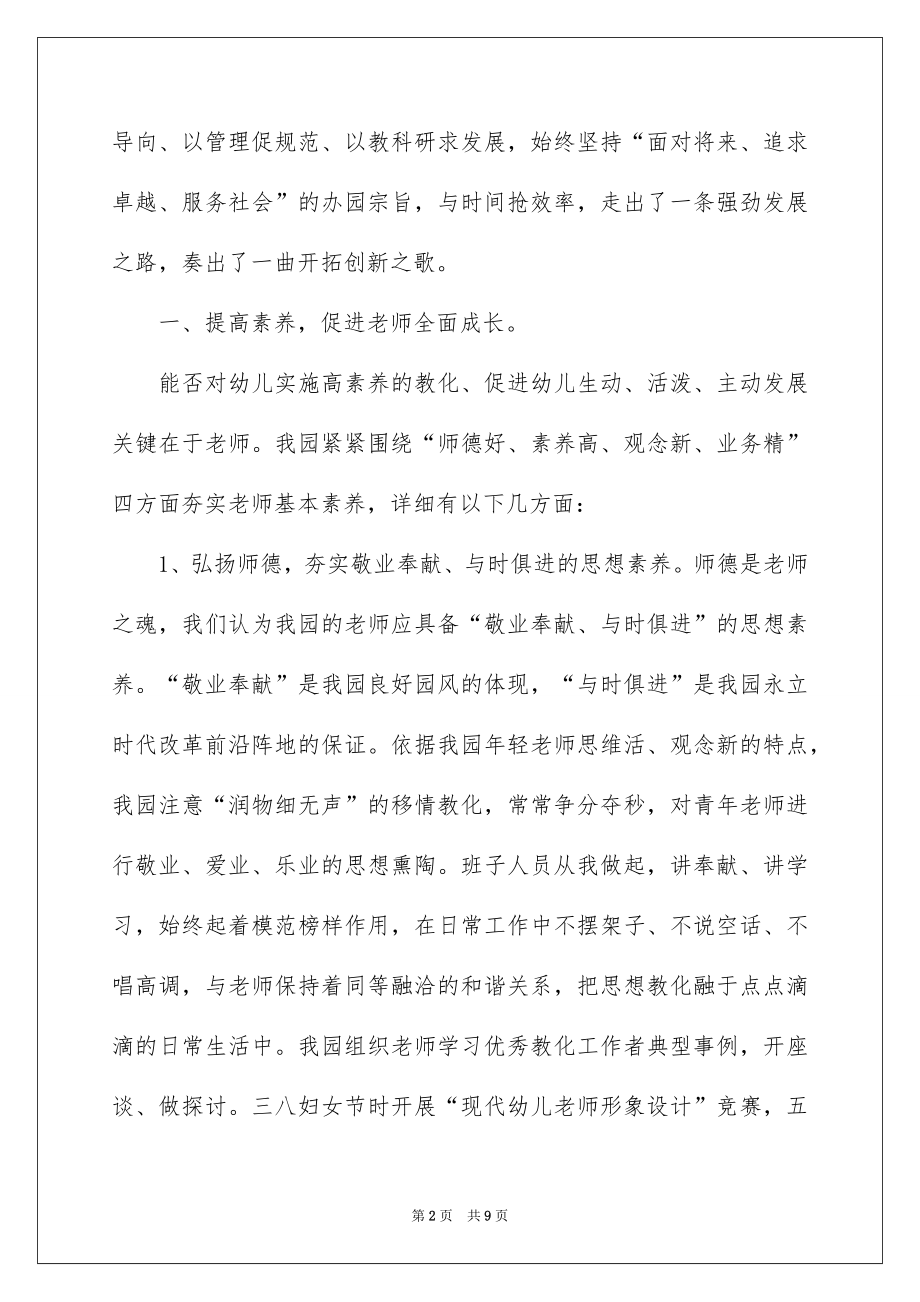 2022年中心幼儿园汇报材料.docx_第2页