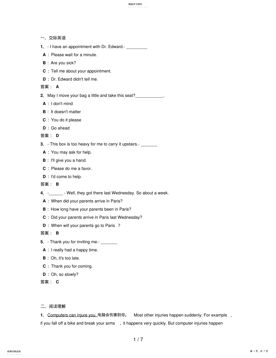 2022年月电大远程网络教育大学英语B统考题库试卷 2.pdf_第1页