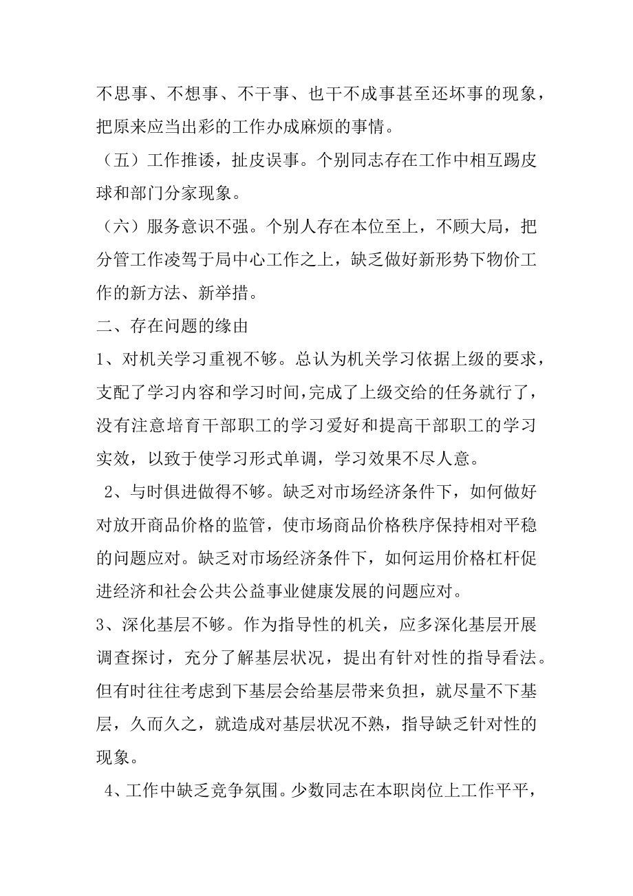 2022年09年物价局深入学习科学发展观分析材料.docx_第2页