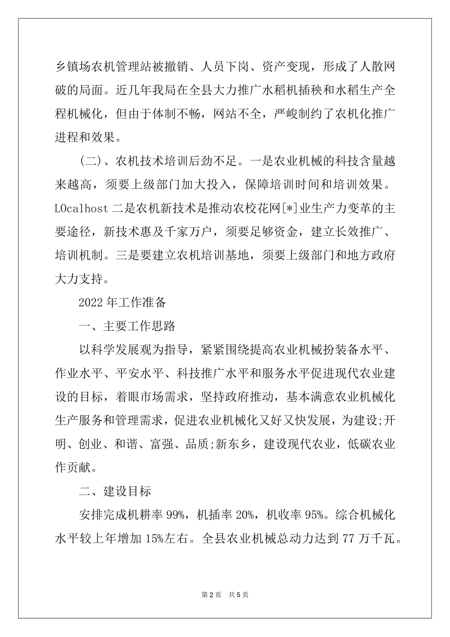 2022年县农机局年终工作总结和2022年工作计划.docx_第2页