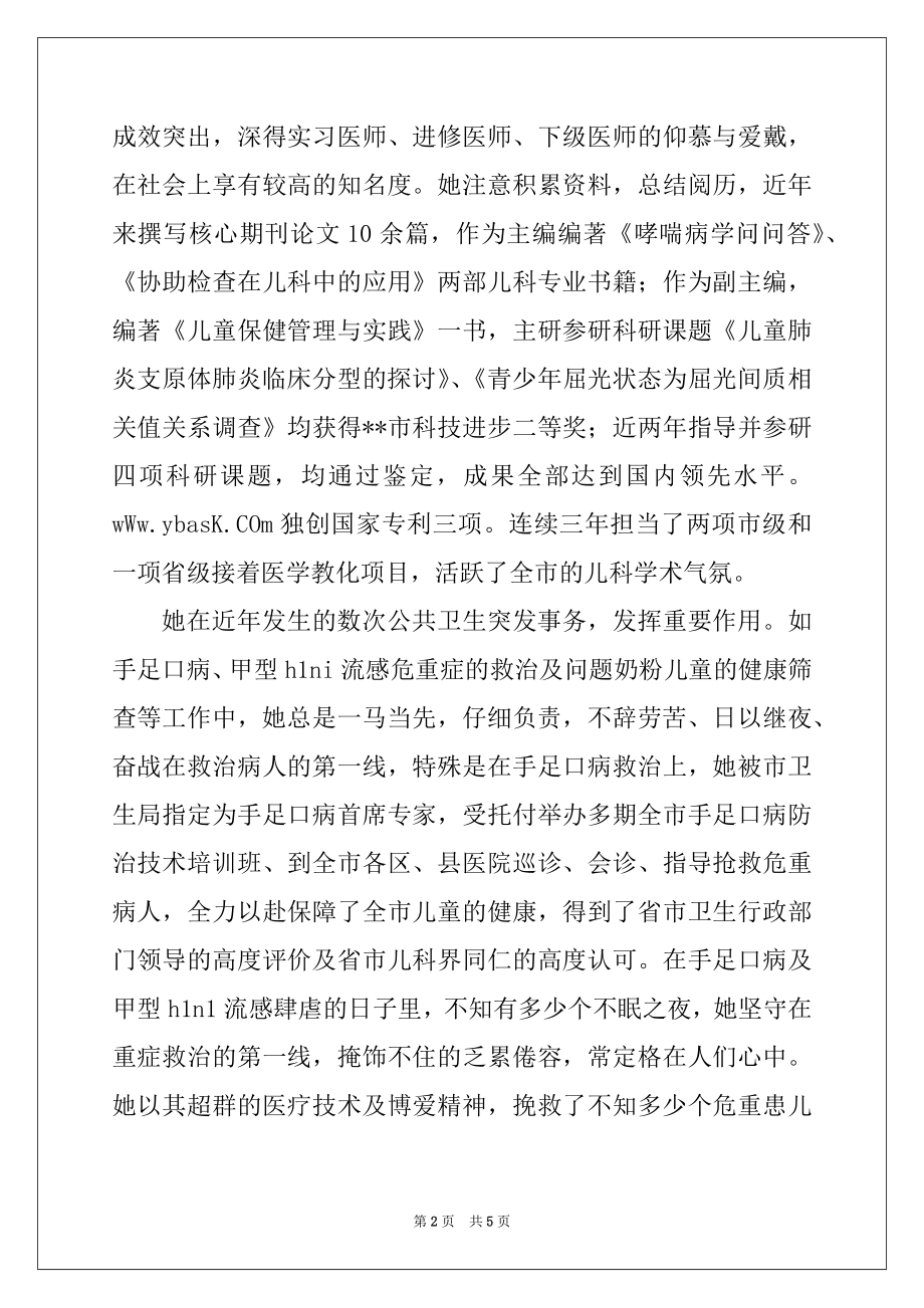 2022年儿科主任事迹材料.docx_第2页