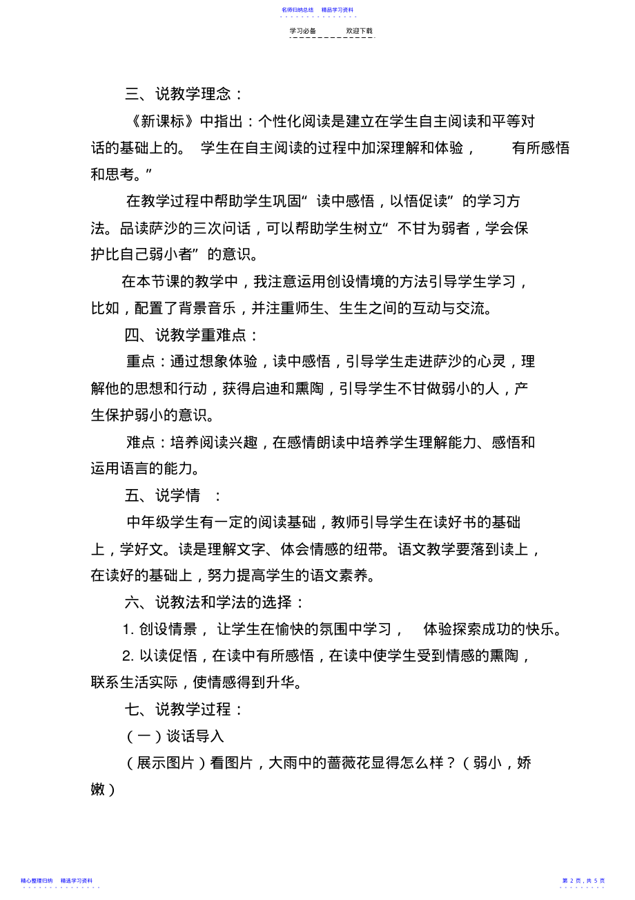 2022年《我不是最弱小的》说课稿 .pdf_第2页