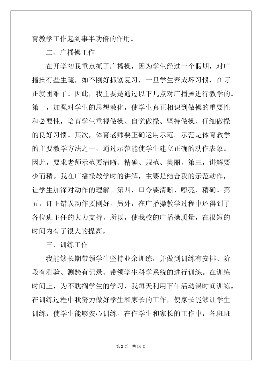 2022年体育年度工作总结报告例文.docx_第2页