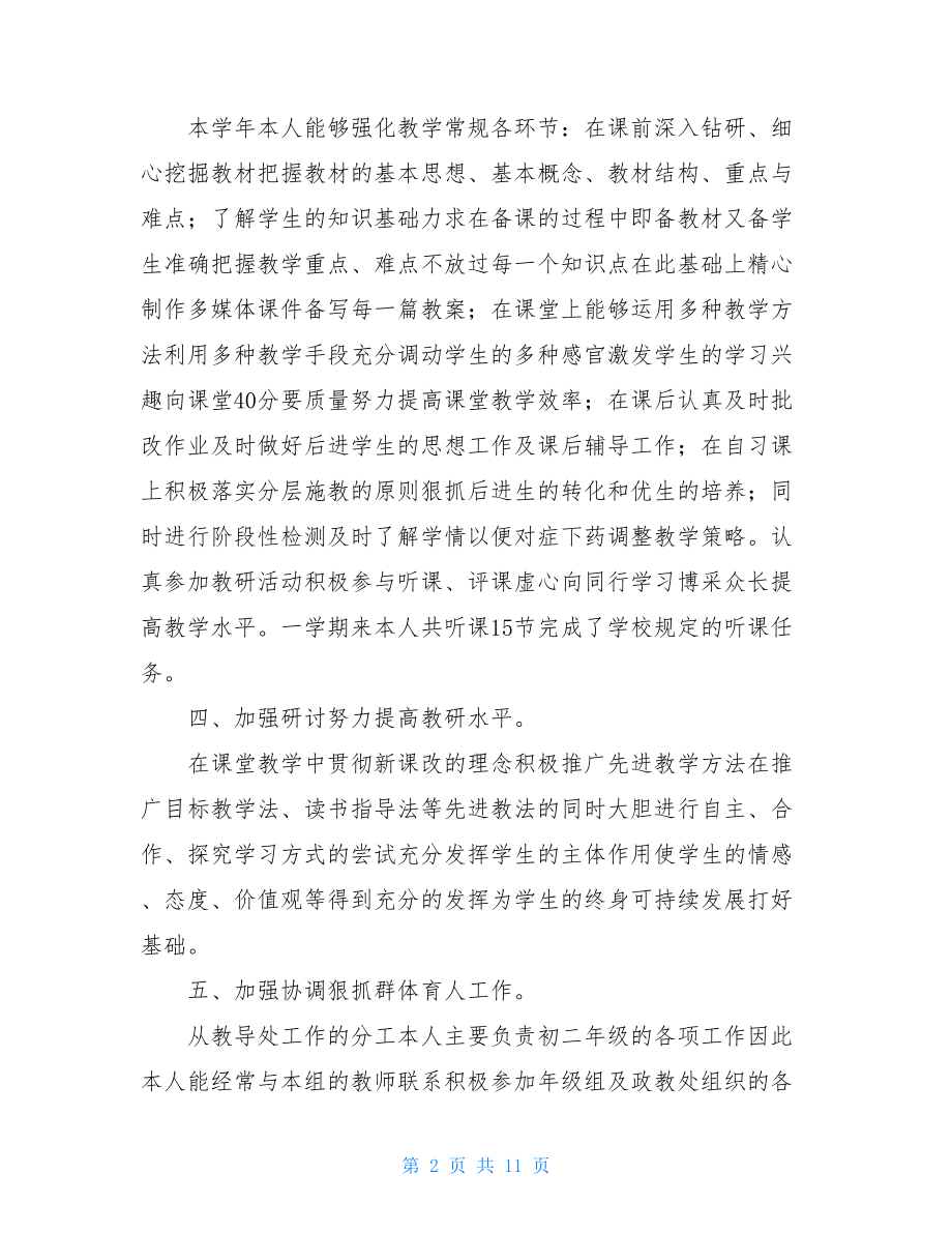 初中数学教师年度个人总结.doc_第2页