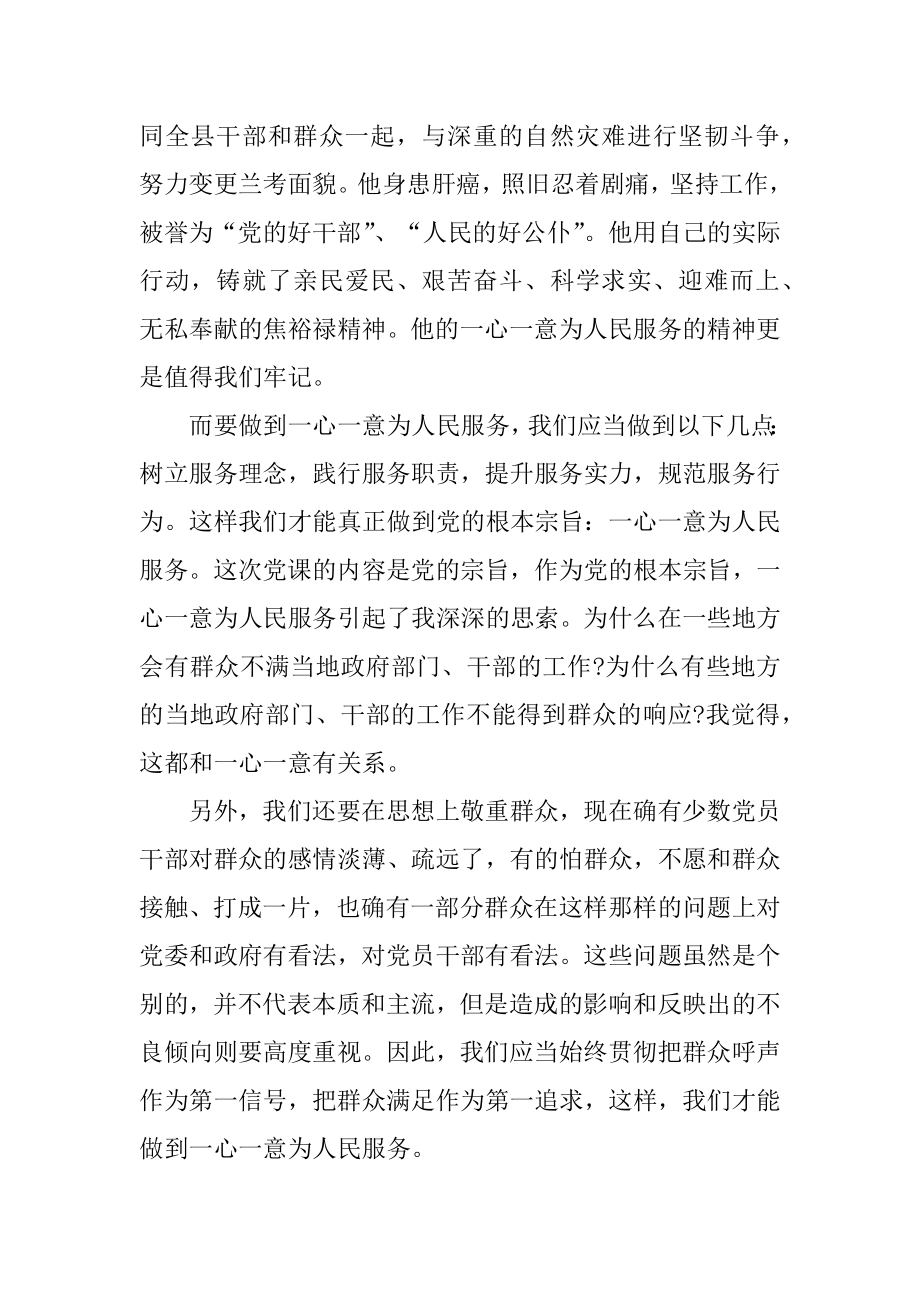 2022年10月学生党员思想汇报：中国特色社会主义宗旨.docx_第2页