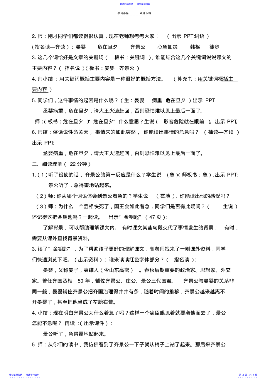 2022年《欲速则不达》优质课教学设计 .pdf_第2页