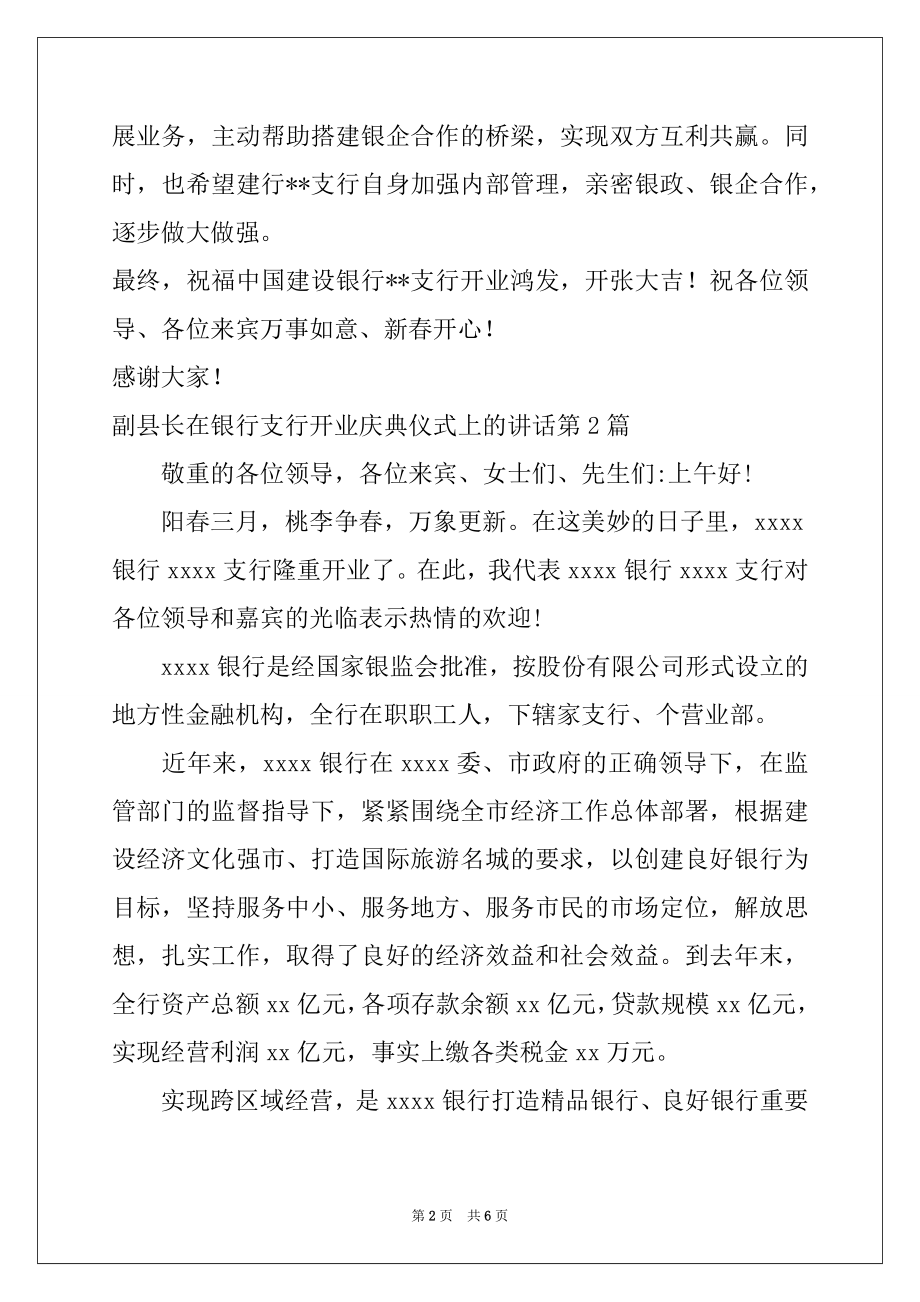 2022年副县长在银行支行开业庆典仪式上的讲话.docx_第2页