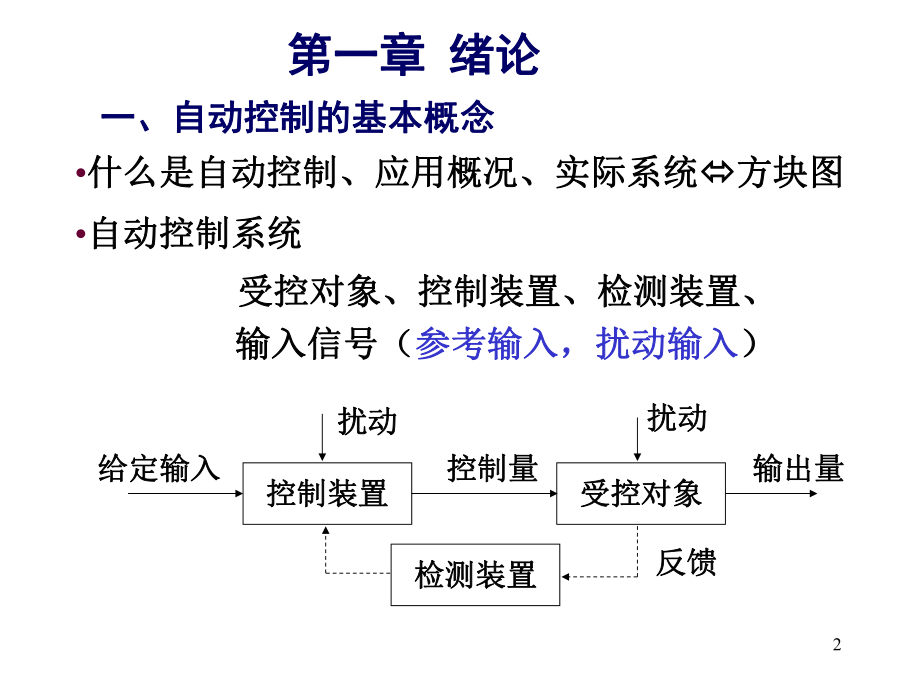 自控原理1复习.ppt_第2页