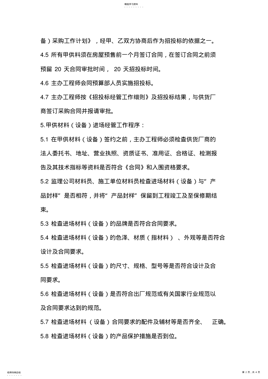 2022年机器设备管理表格汇总3 2.pdf_第2页