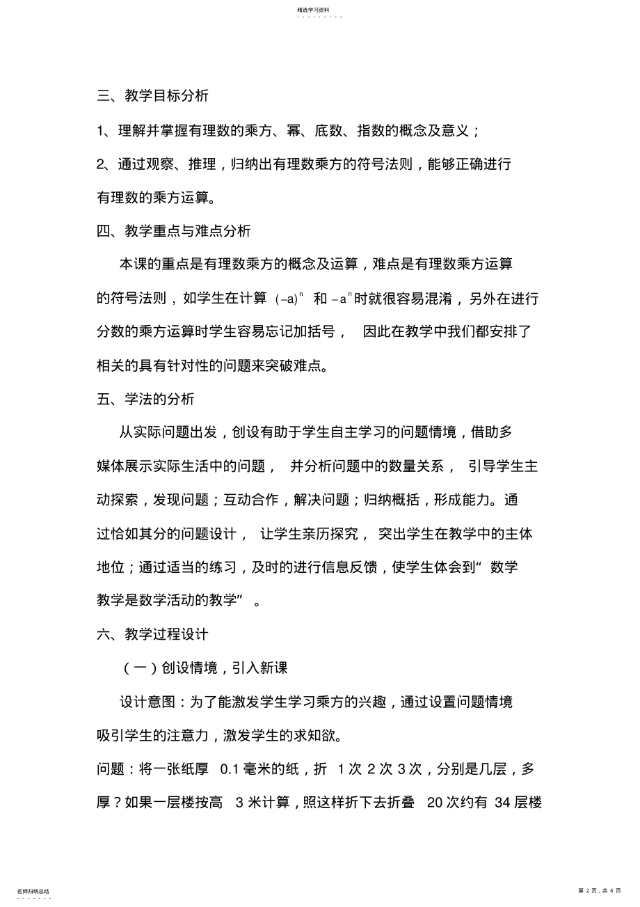 2022年有理数的乘方说课稿 .pdf_第2页