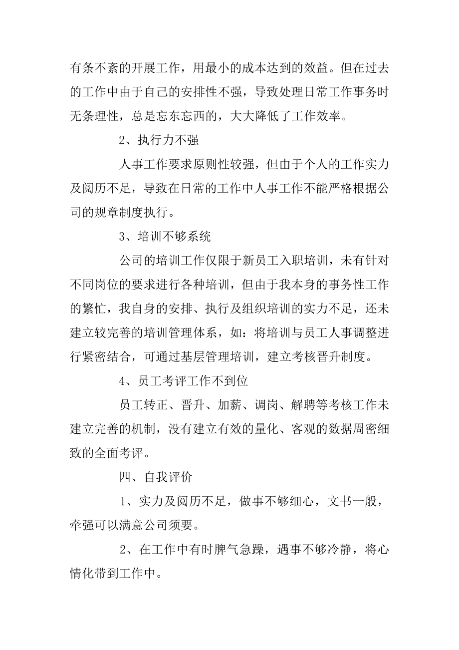 2022年人事第一季度工作总结报告三篇(2).docx_第2页