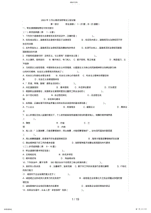 2022年月心理咨询师考试三级真题及答案 2.pdf