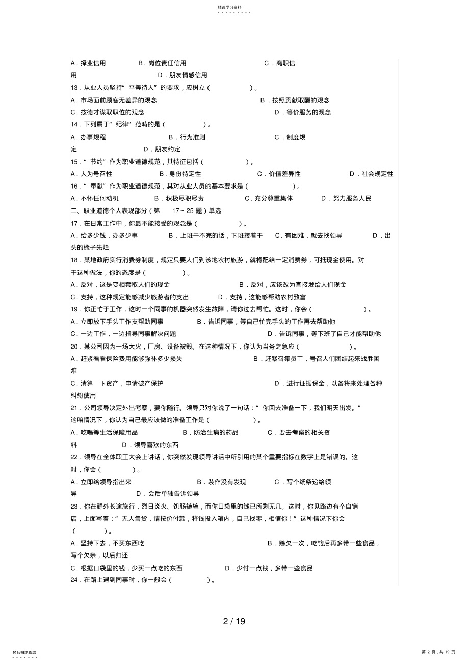 2022年月心理咨询师考试三级真题及答案 2.pdf_第2页