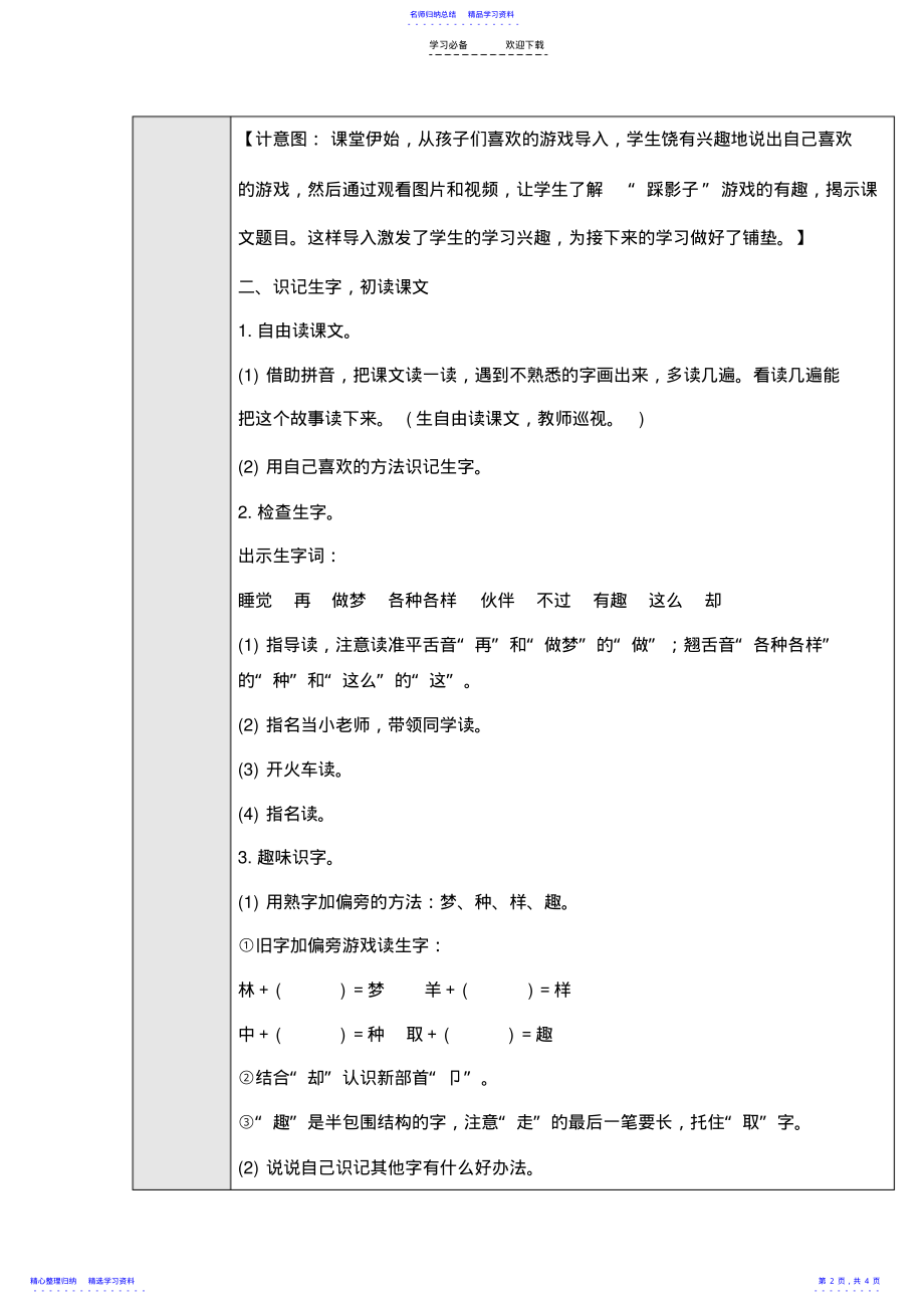 2022年《一个接一个》第一课时教学设计 .pdf_第2页