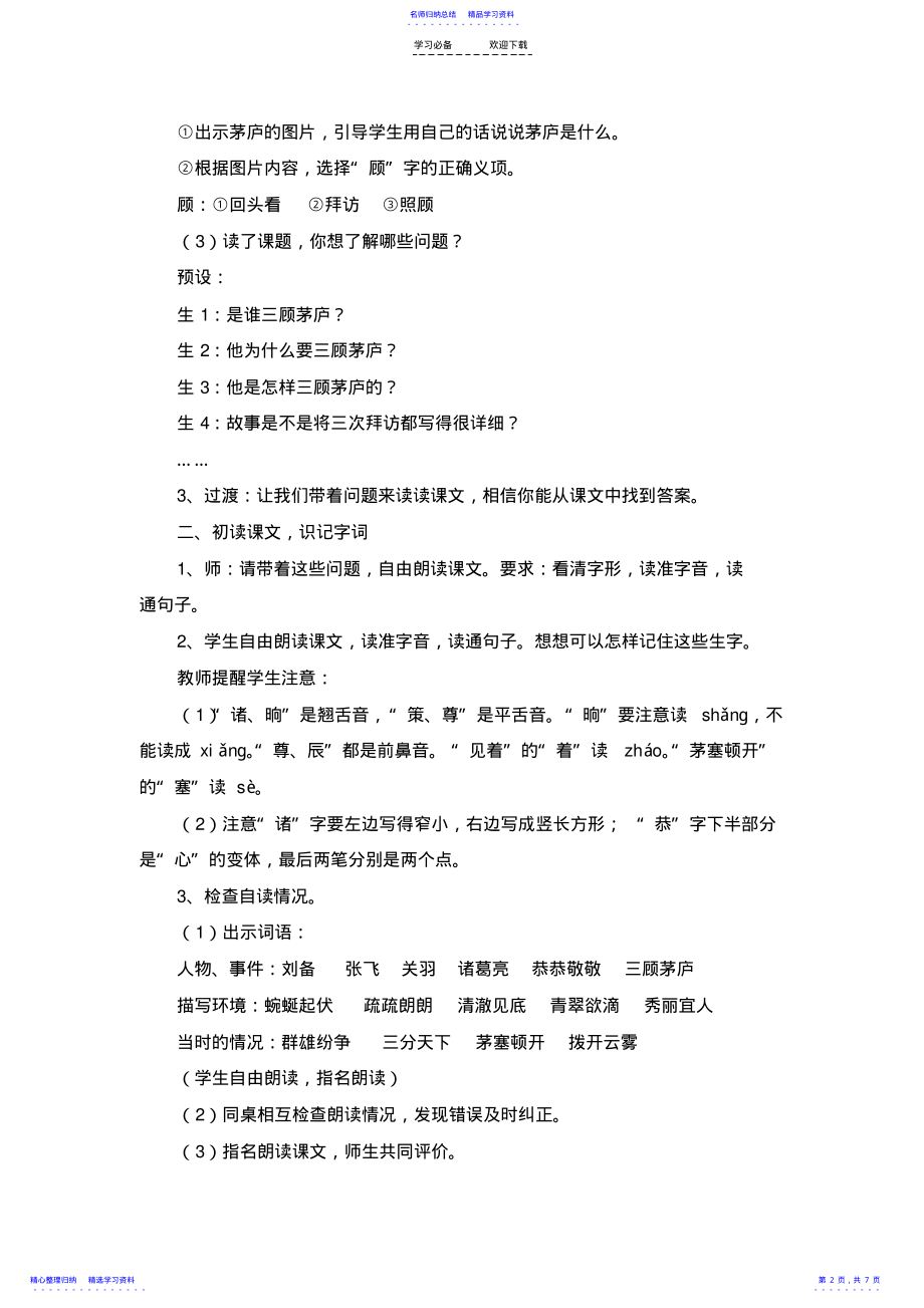 2022年《三顾茅庐》教案 .pdf_第2页