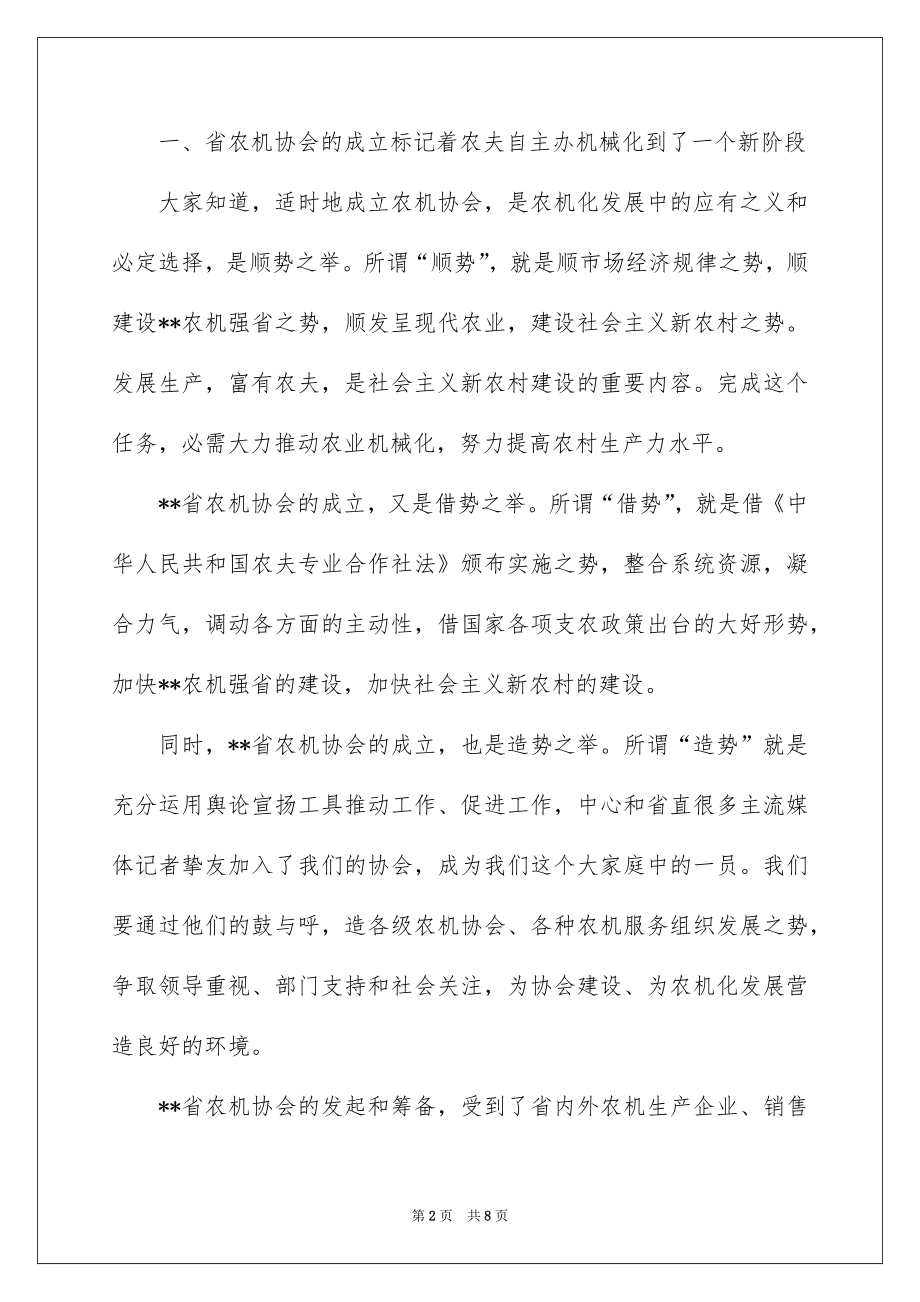 2022协会成立讲话.docx_第2页