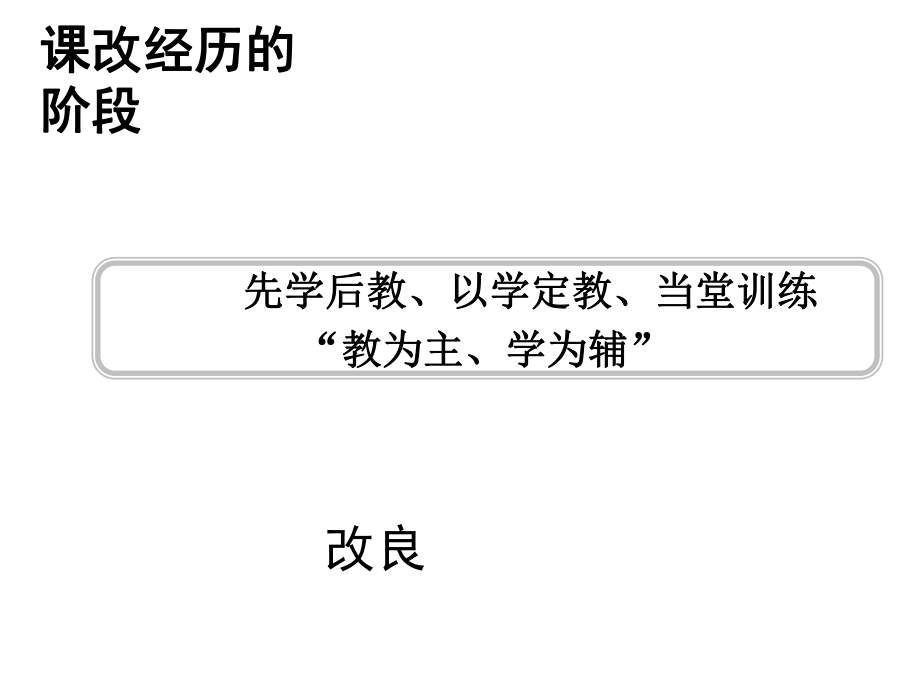 走近高效课堂.ppt_第2页