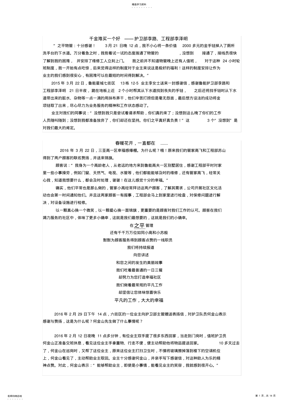 2022年服务小故事 .pdf_第1页