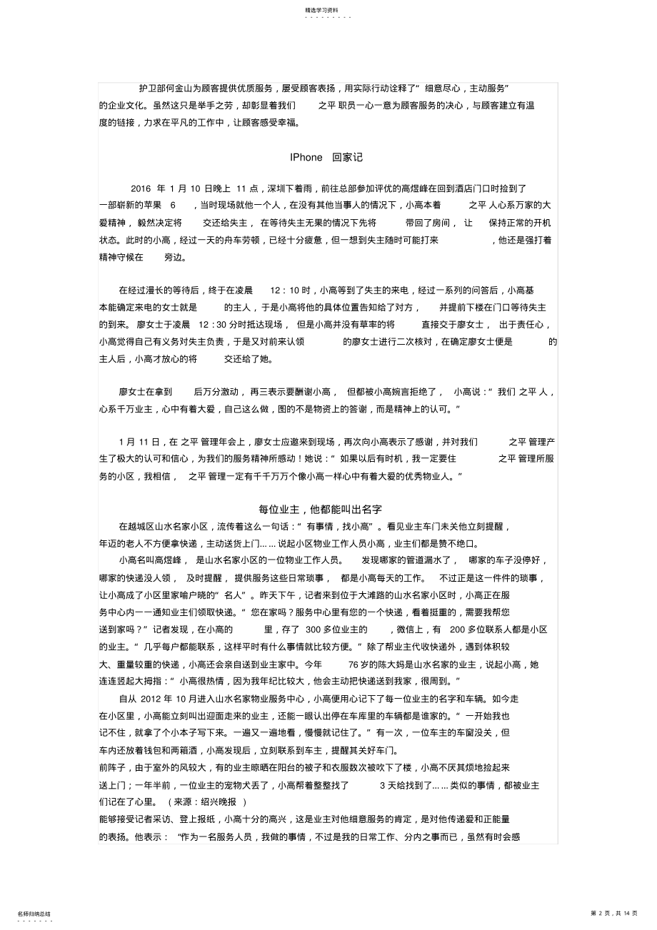 2022年服务小故事 .pdf_第2页