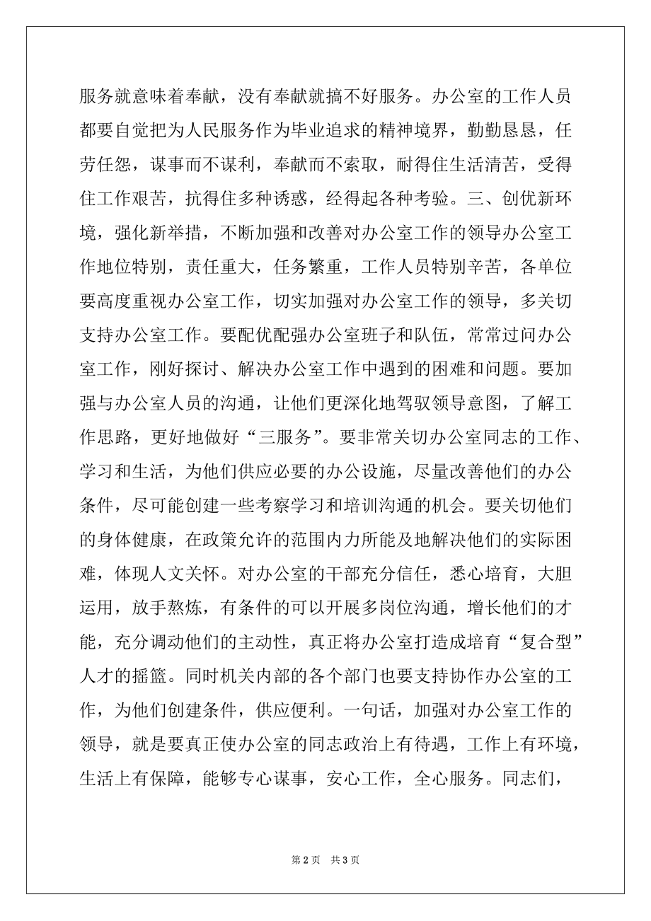 2022年区交通系统办公室工作会议领导讲话例文.docx_第2页