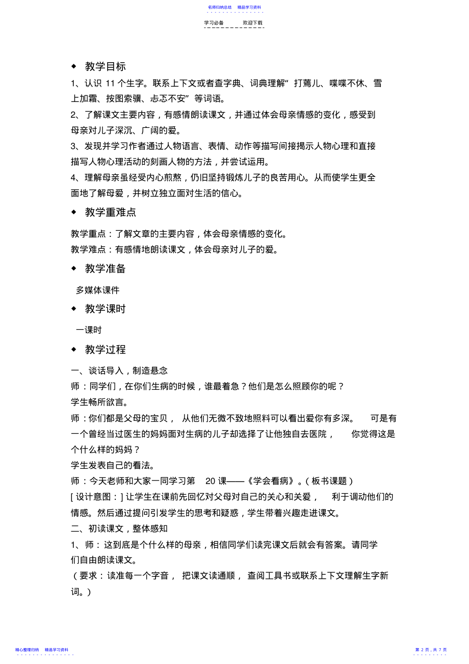 2022年《学会看病》教学设计详 .pdf_第2页