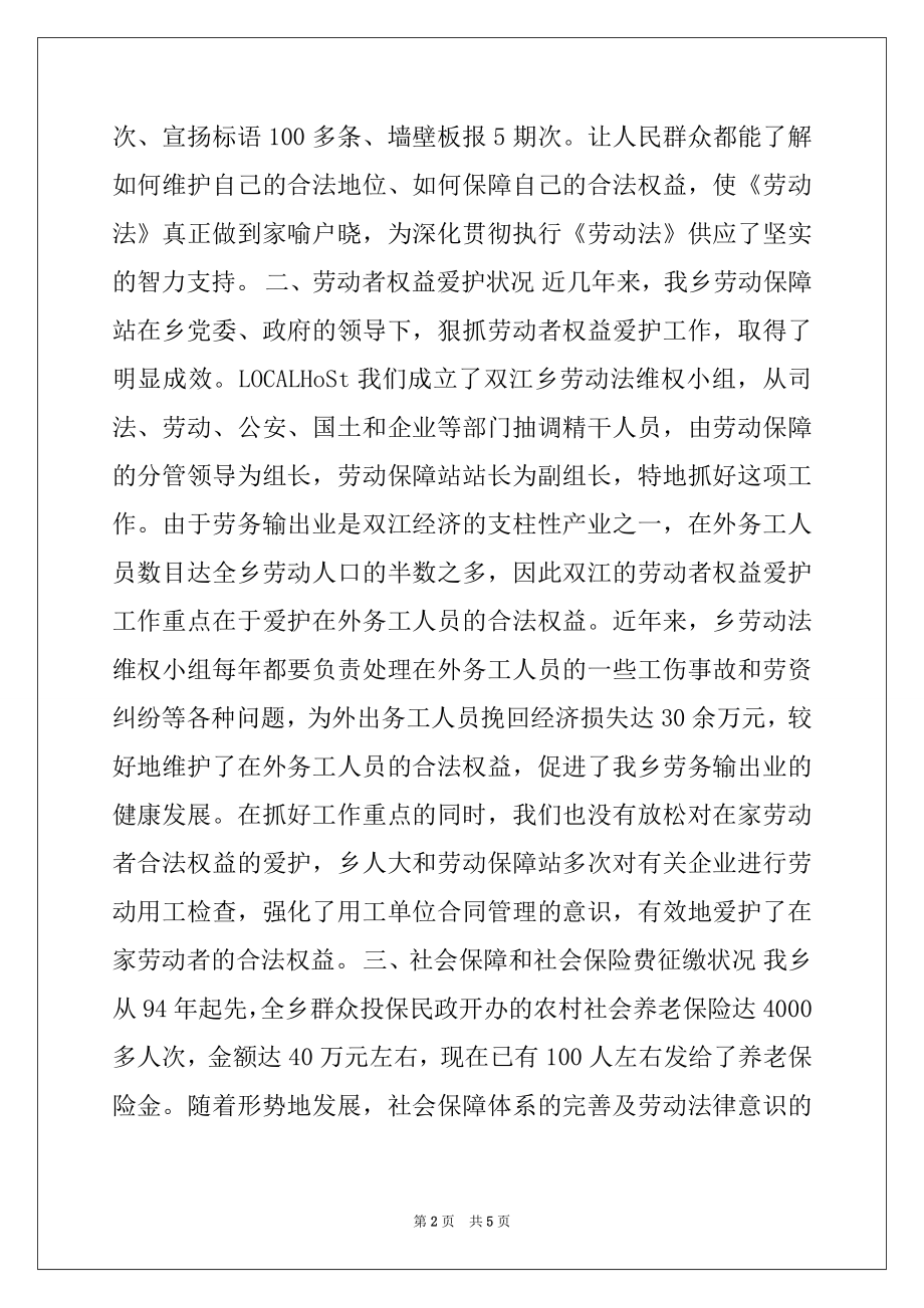 2022年乡劳动执法检查汇报材料例文.docx_第2页