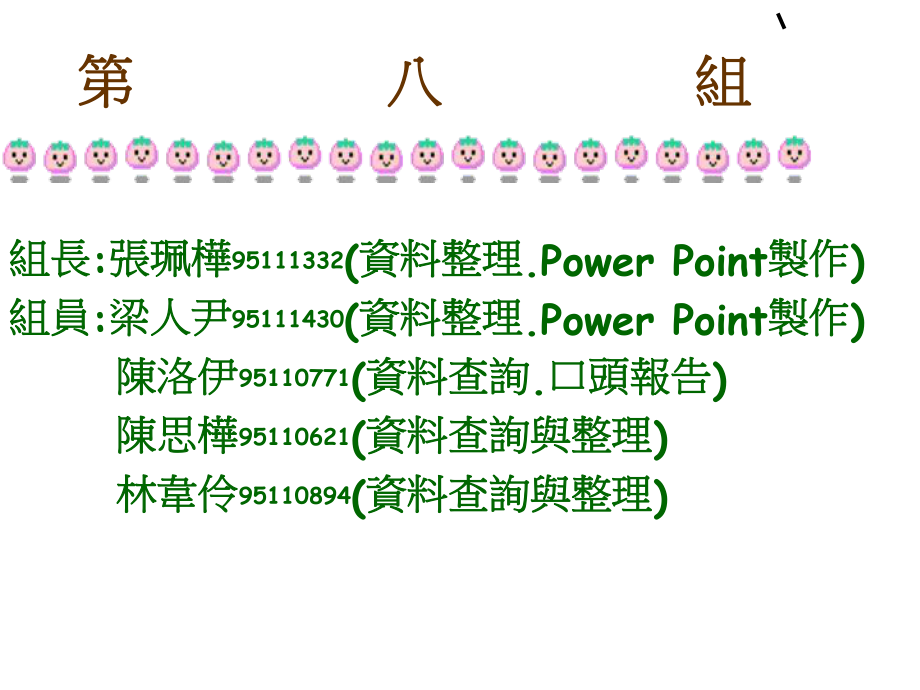 资讯产业的未来发展.ppt_第2页