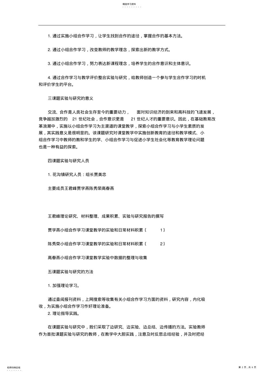 2022年最新合作学习结题报告 .pdf_第2页