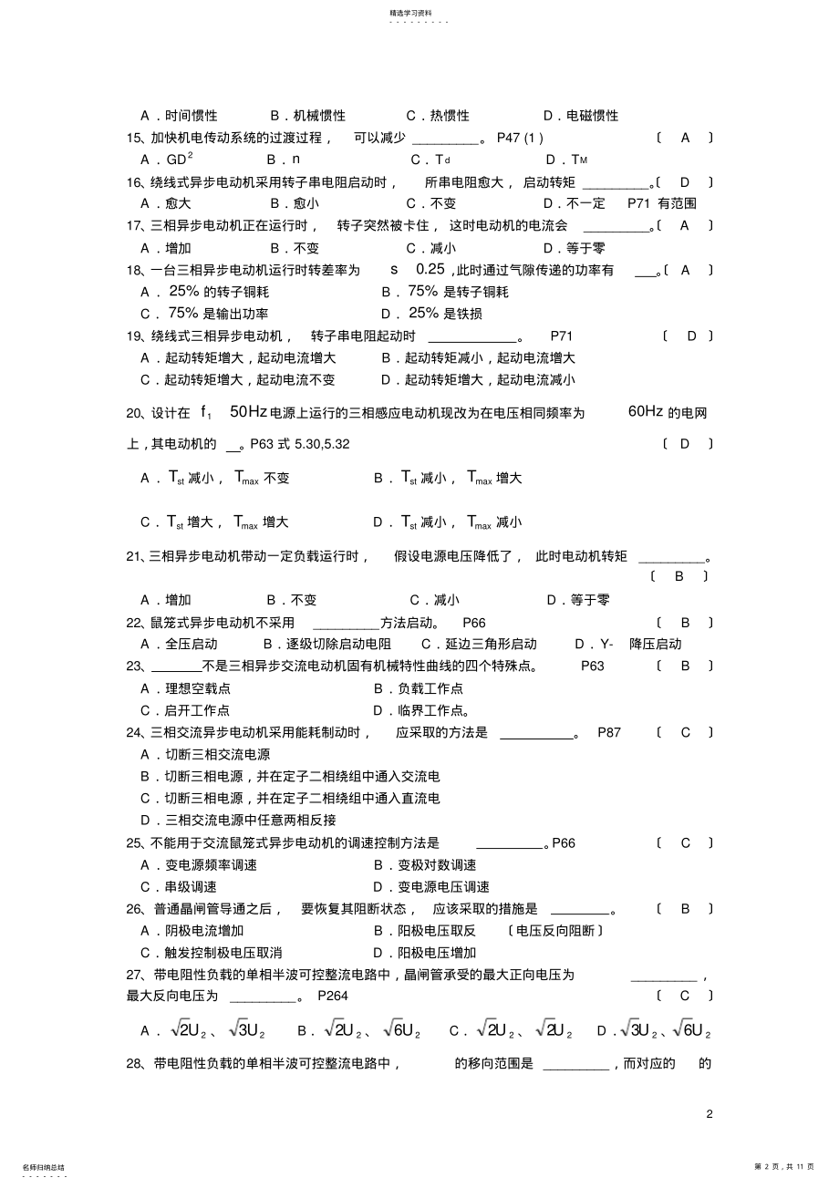 2022年机电传动控制总复习题 .pdf_第2页