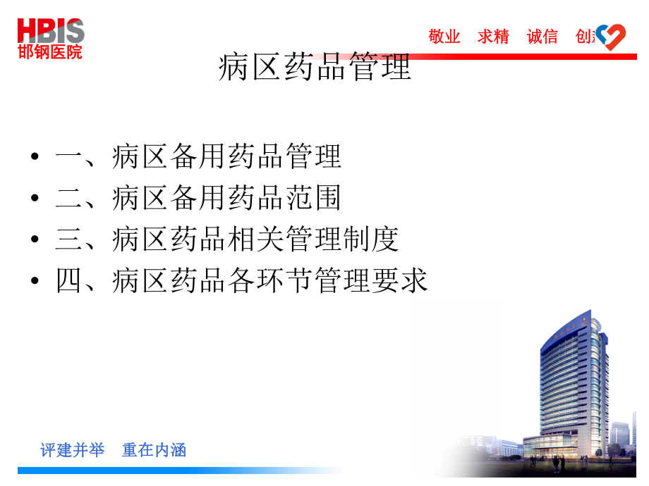 病区药品管理ppt课件.ppt_第1页