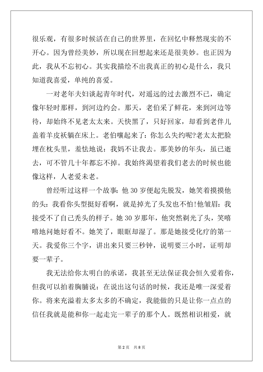 2022年不忘初心方得始终作文800-不忘初心的作文800字.docx_第2页