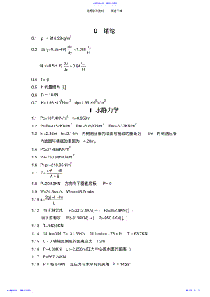 2022年《水力学》吴持恭课后习题答案2 .pdf