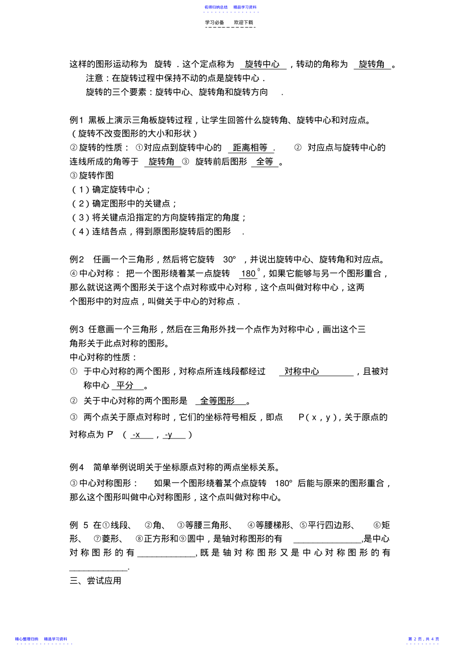 2022年《旋转》复习教学设计 .pdf_第2页