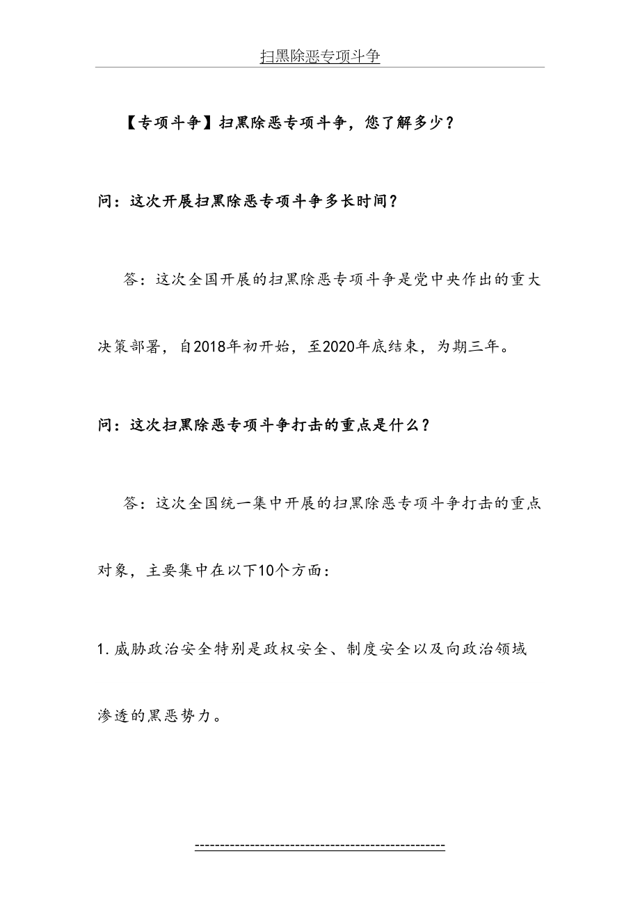 扫黑除恶专项斗争.doc_第2页