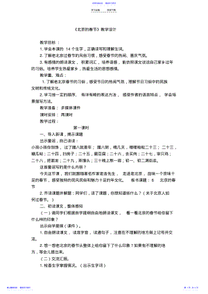 2022年《北京的春节》教学设计 2.pdf