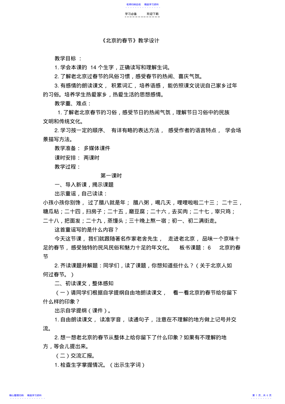 2022年《北京的春节》教学设计 2.pdf_第1页