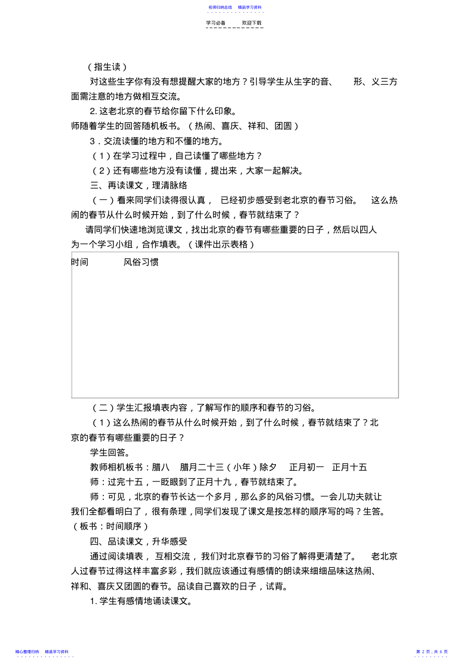 2022年《北京的春节》教学设计 2.pdf_第2页