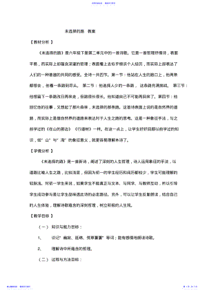 2022年《未选择的路》教学设计 .pdf