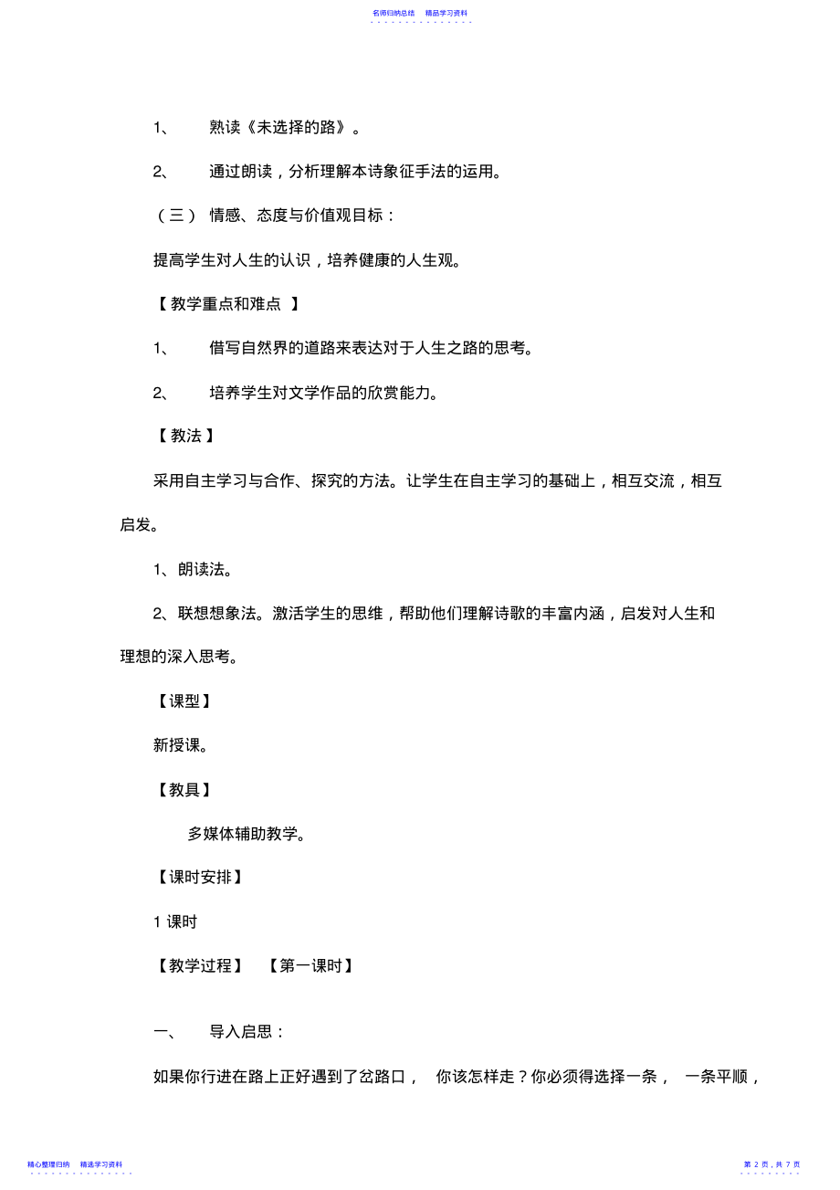 2022年《未选择的路》教学设计 .pdf_第2页