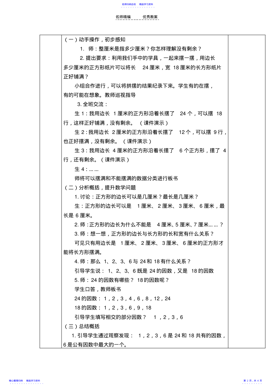 2022年《公因数最大公因数》教案 .pdf_第2页