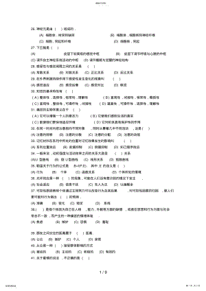 2022年月心理咨询师三级《基础知识》真题 .pdf