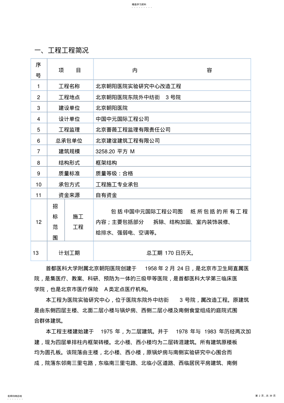 2022年朝阳医院监理规划、细则及安全监理方案 .pdf_第2页