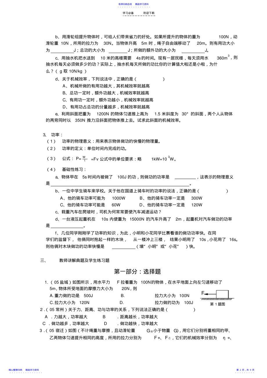 2022年《功、功率和机械效率》专题复习课教案 .pdf_第2页