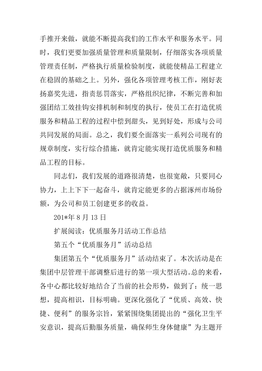 2022年优质服务月活动总结讲话(3).docx_第2页