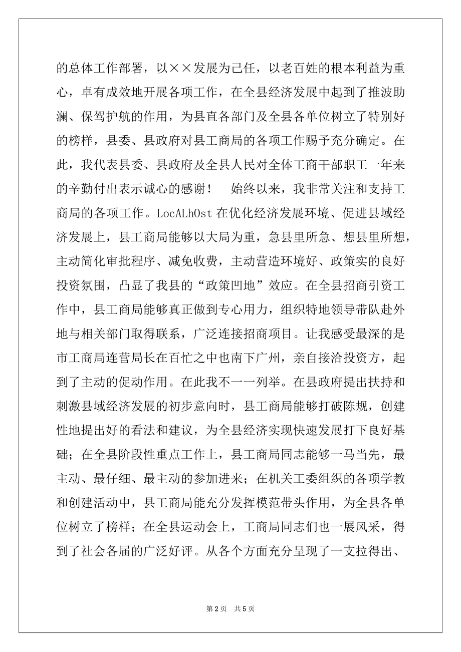 2022年县长在2022年工商行政管理工作会议上的讲话.docx_第2页