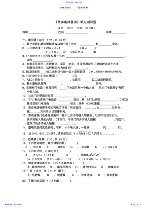 2022年《数字电路基础》单元测试题 .pdf