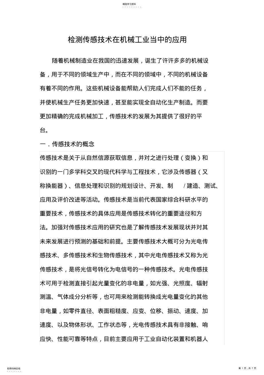 2022年机电系统设计方案与分析作业 .pdf_第1页