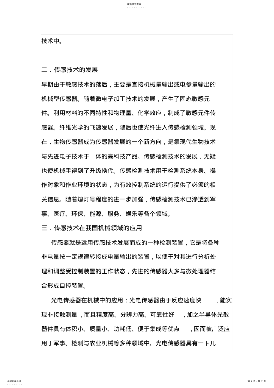 2022年机电系统设计方案与分析作业 .pdf_第2页